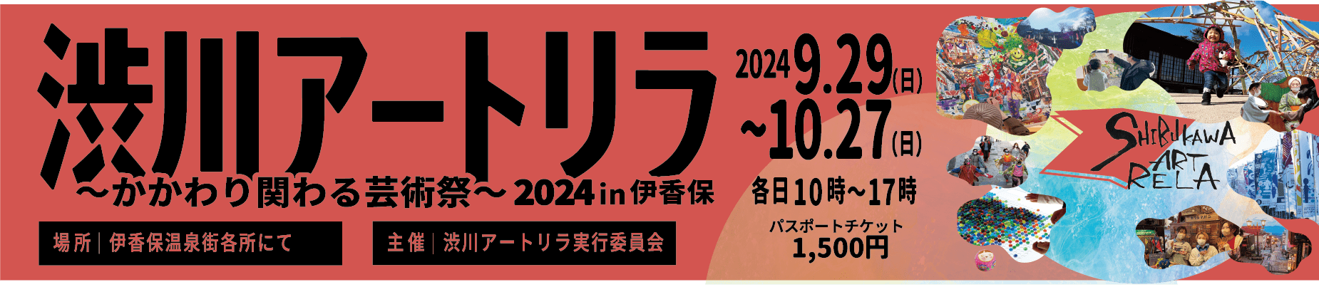 渋川アートリラ